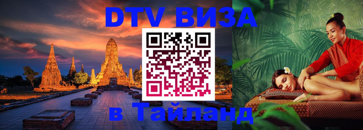 DTV Visa Thailand — прайс и условия, виза без дополнительных документов - Кабул  19.11.2025 